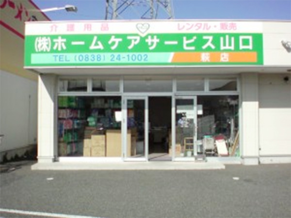 萩店