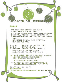 ご案内